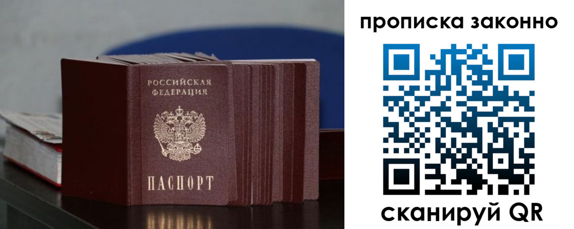 временная регистрация в Кудрово